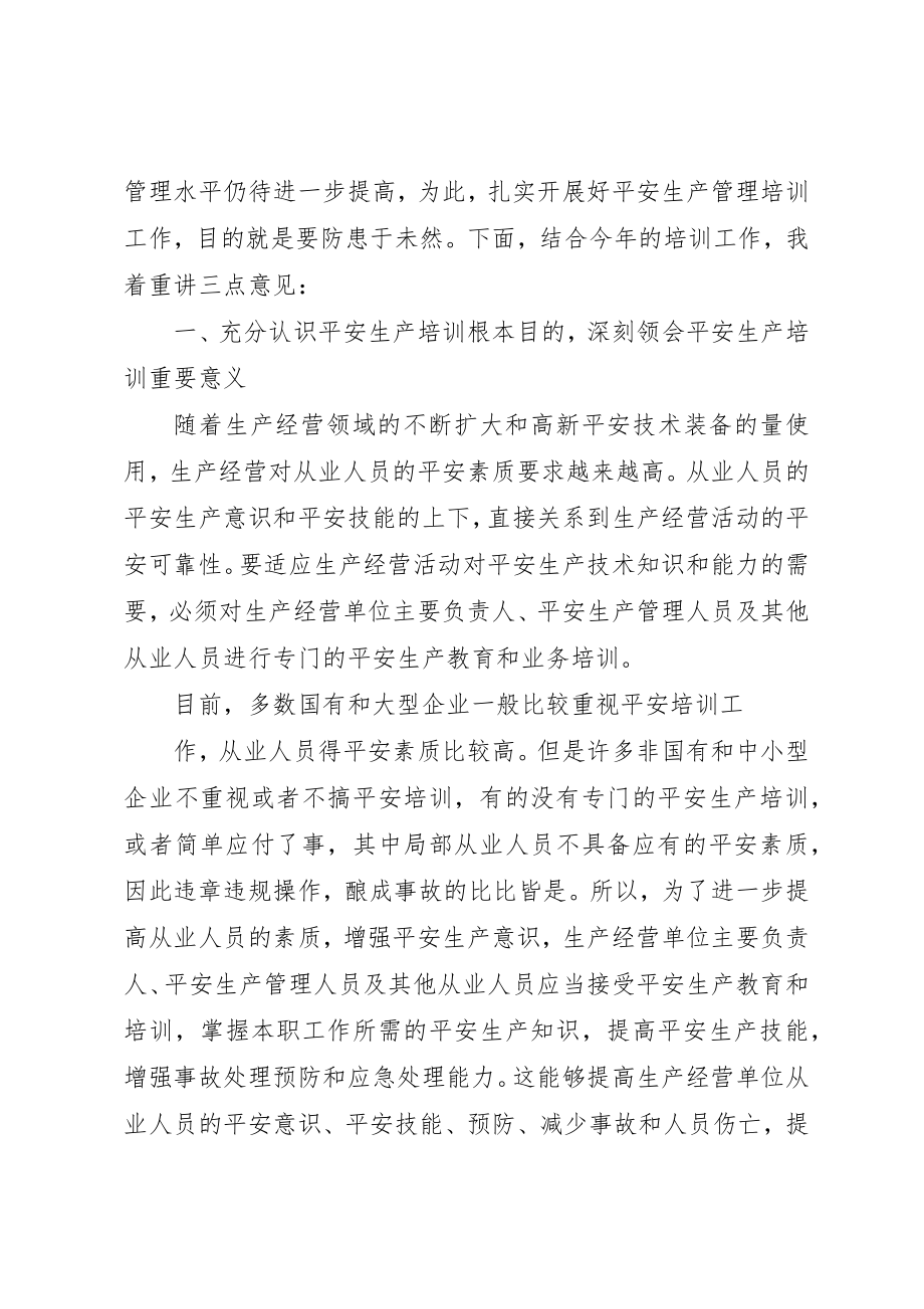 2023年电力安全培训领导致辞新编.docx_第2页