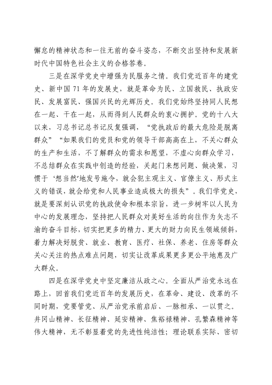 乡镇：在学史明志中砥砺前行——在街道党工委理论中心组专题学习党史会上的发言.doc_第3页