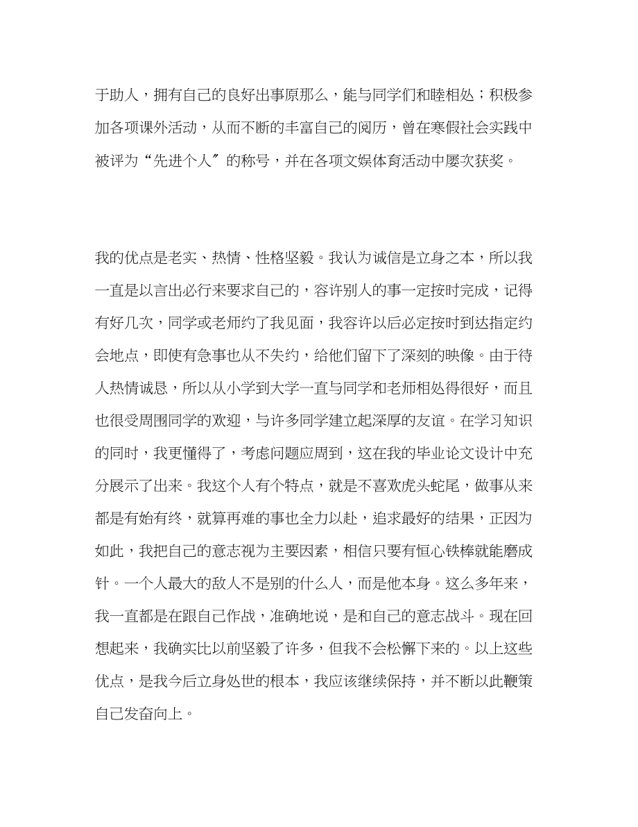 2023年大学生的自我鉴定范文2.docx_第3页