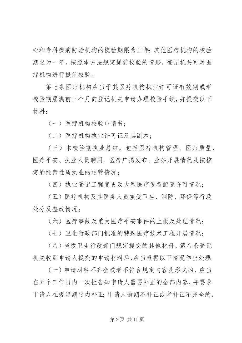 2023年医疗机构校验汇报.docx_第2页