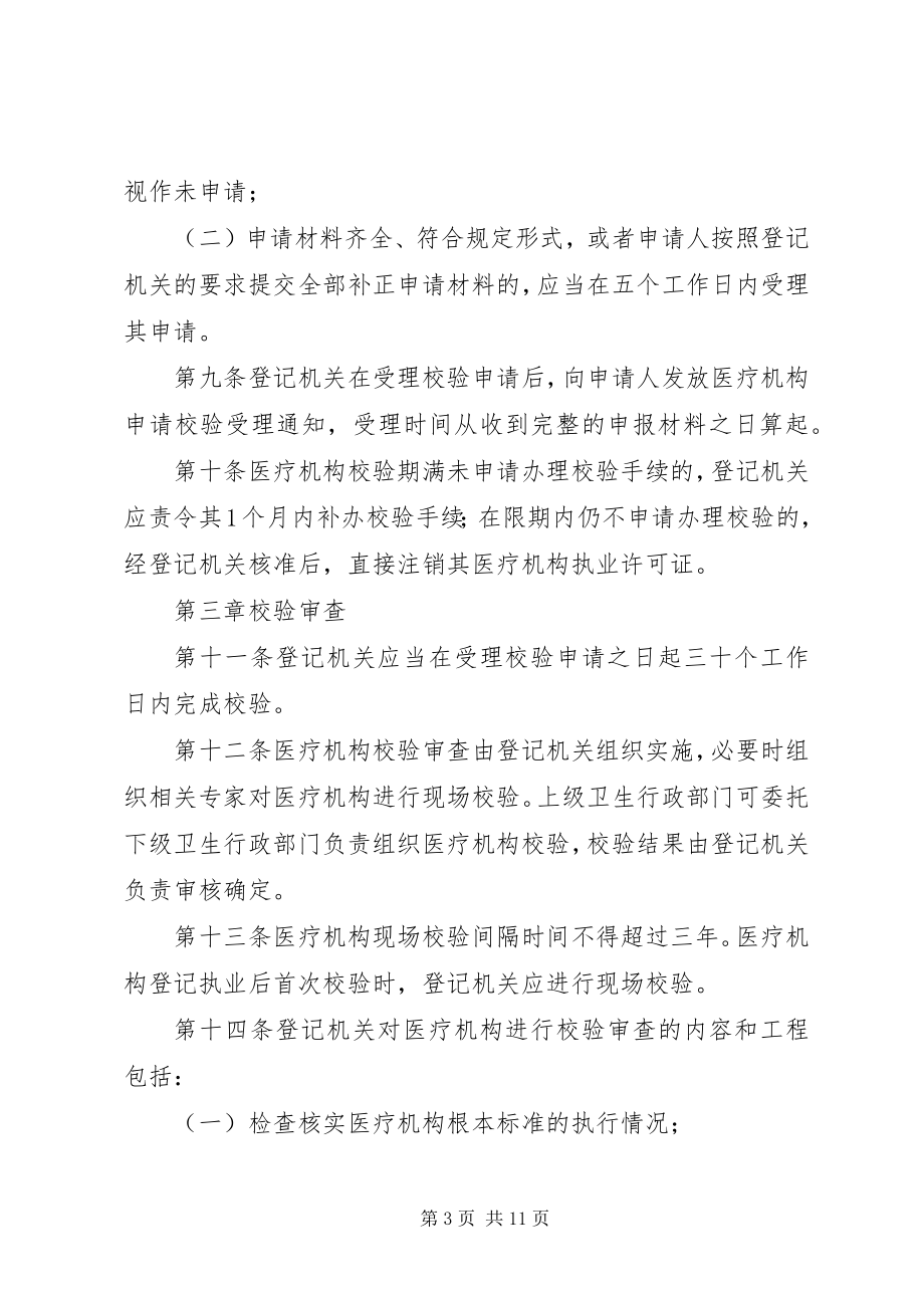 2023年医疗机构校验汇报.docx_第3页