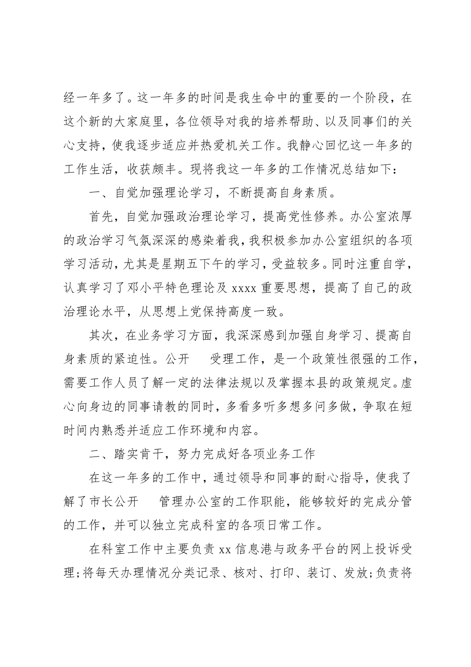 2023年单位个人评价优秀.docx_第2页