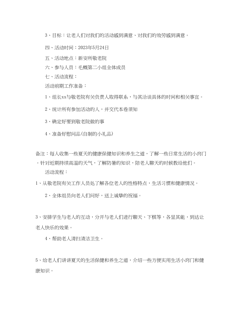 2023年公益项目工作计划.docx_第2页