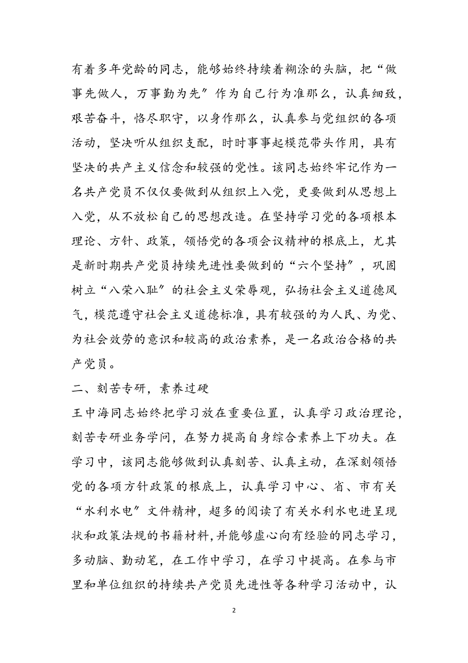 2023年党员典型好人好事事迹材料.doc_第2页