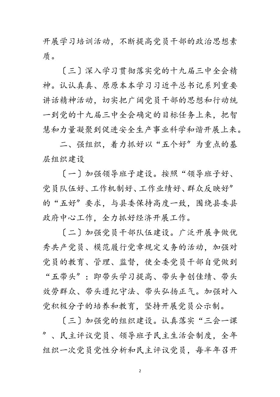 2023年经信委年党建工作计划范文.doc_第2页