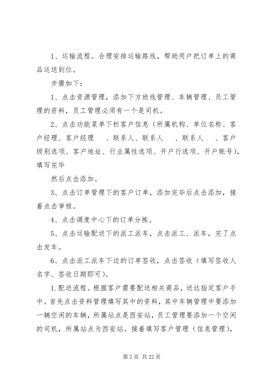 2023年《第三方物流企业操作流程》总结新编.docx_第2页