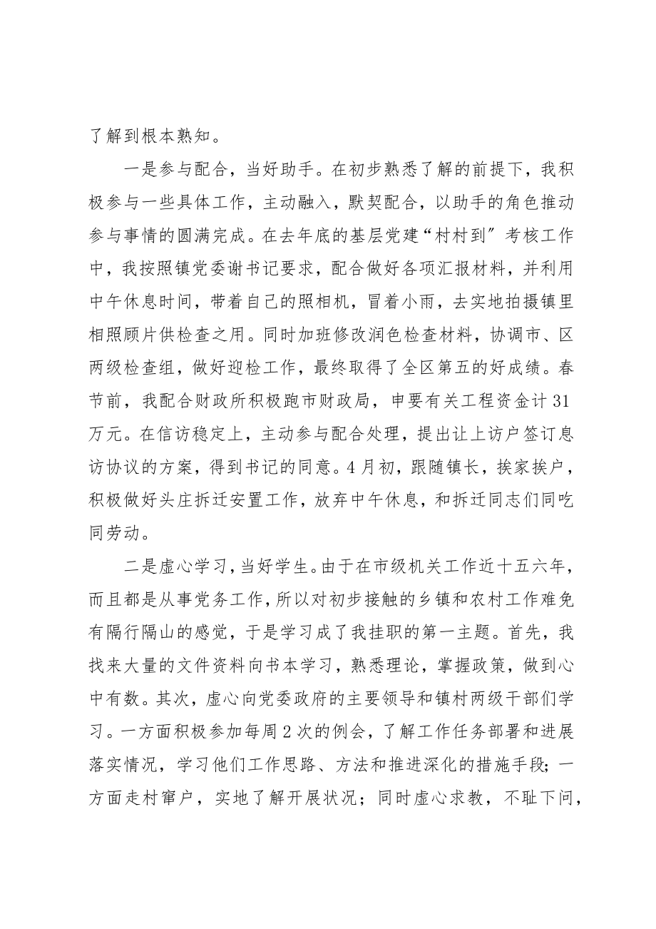 2023年党委副书记挂职学习总结.docx_第2页