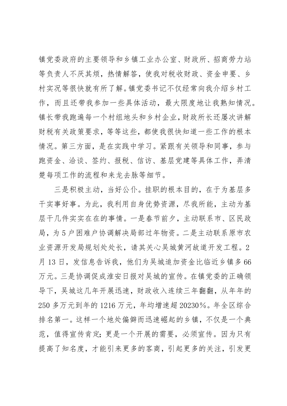 2023年党委副书记挂职学习总结.docx_第3页