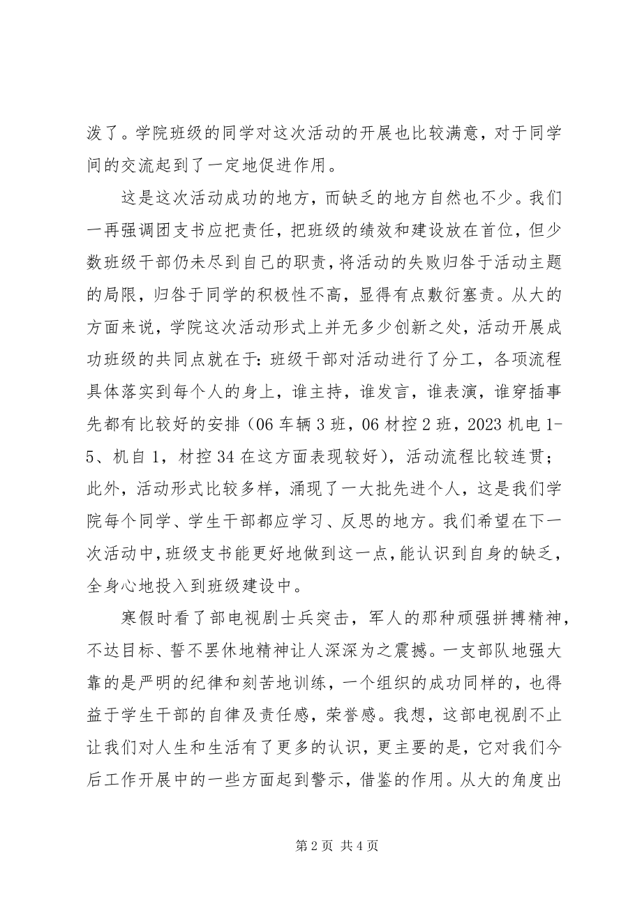 2023年“心系祖国关注两会”团日活动总结新编.docx_第2页