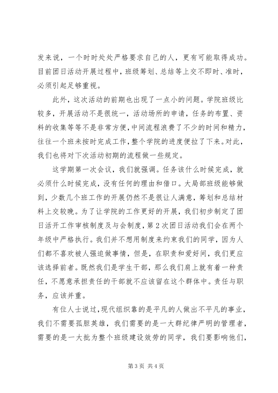 2023年“心系祖国关注两会”团日活动总结新编.docx_第3页