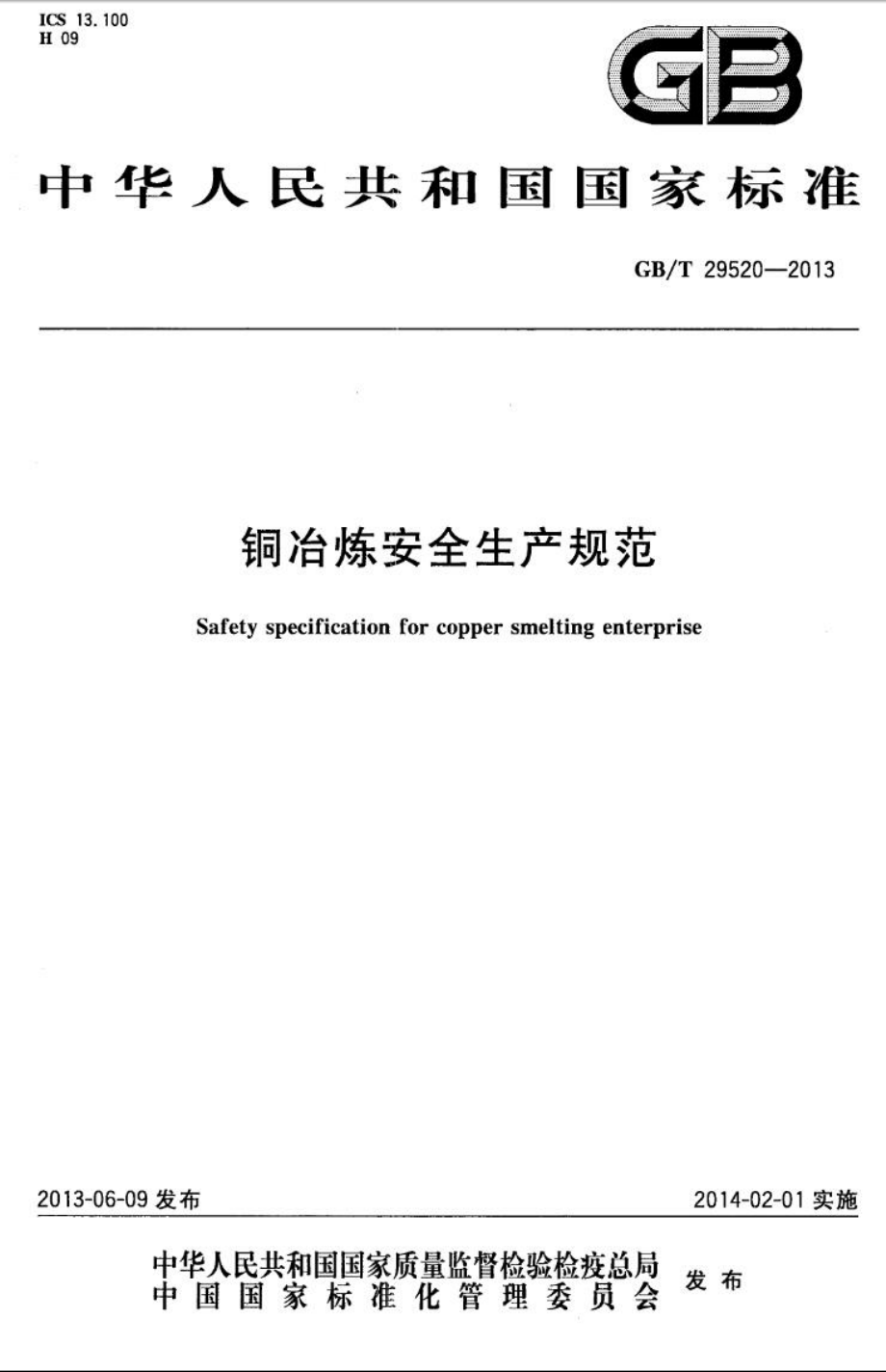 GB∕T 29520-2013 铜冶炼安全生产规范.pdf_第1页