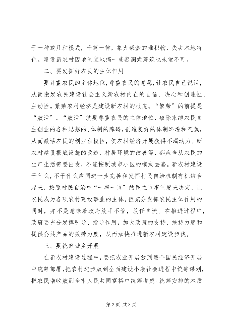 2023年统筹城乡发展建设社会主义新农村2.docx_第2页