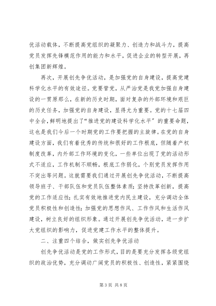 2023年在集团公司企业开展创先争优活动动员会上的致辞.docx_第3页