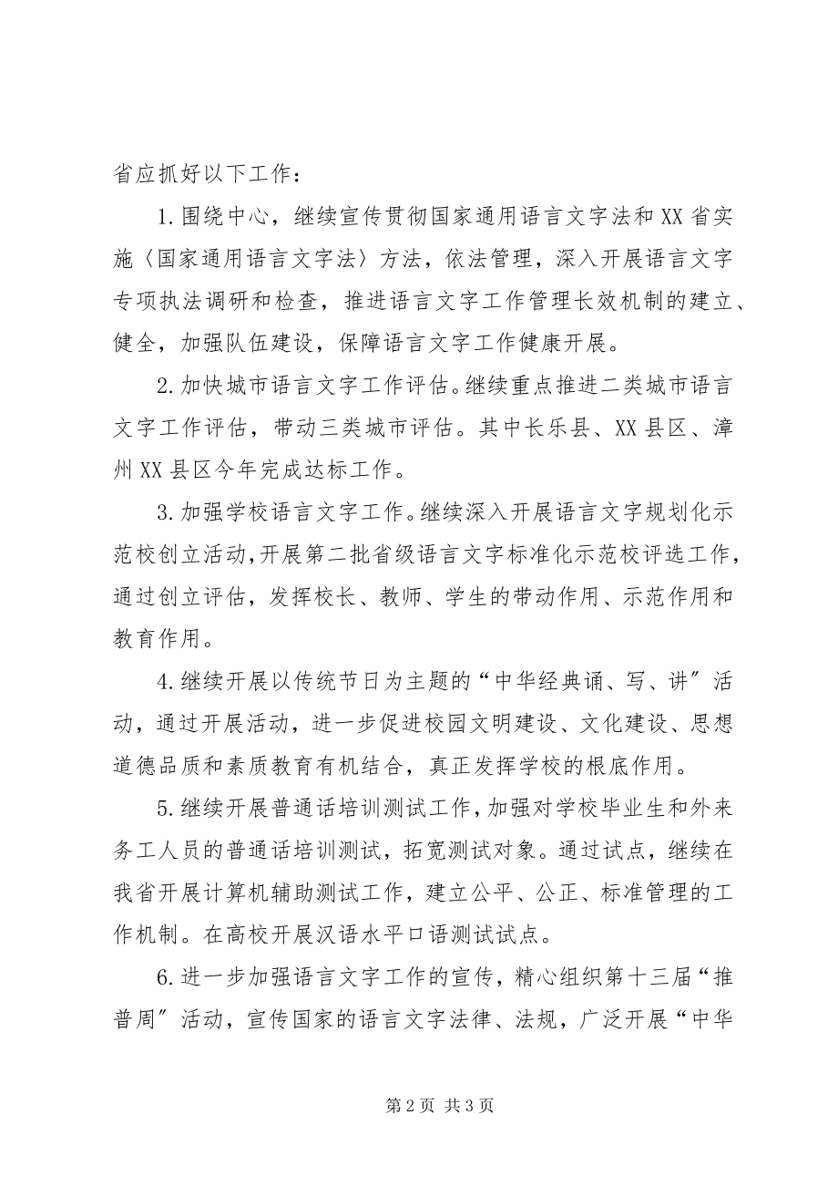 2023年XX省农业工作会议在福州召开.docx_第2页