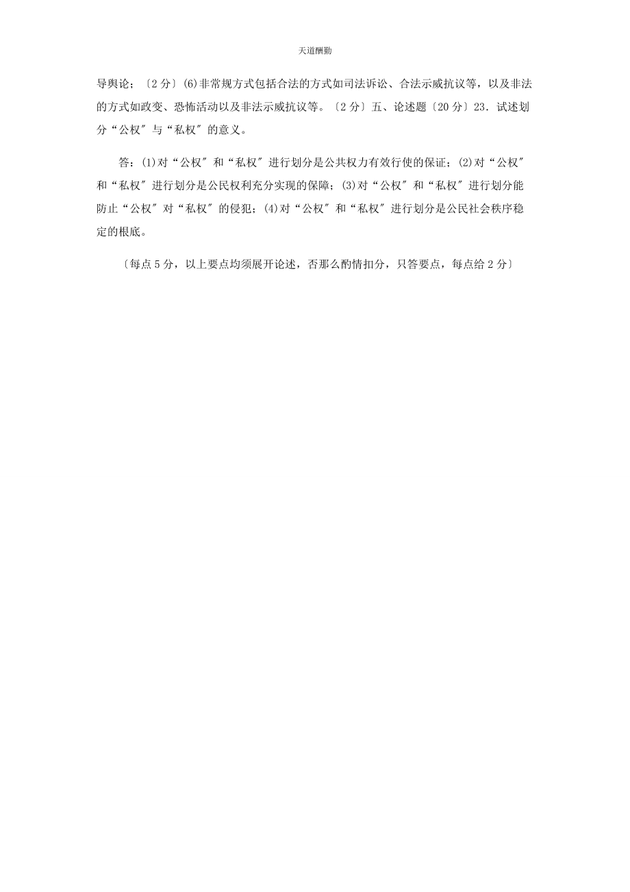 2023年28国家开放大学电大专科《政治学原理》期末试题及答案28.docx_第3页