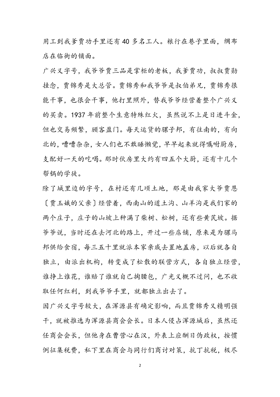 2023年纪念抗日战争胜利70周年系列征文.docx_第2页