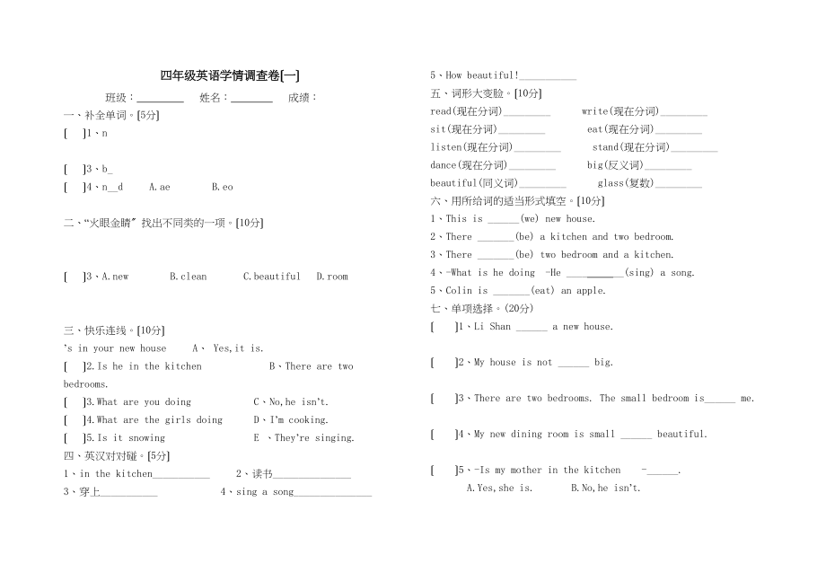 2023年陕旅版四年级英语下册第一次月考试卷2.docx_第1页