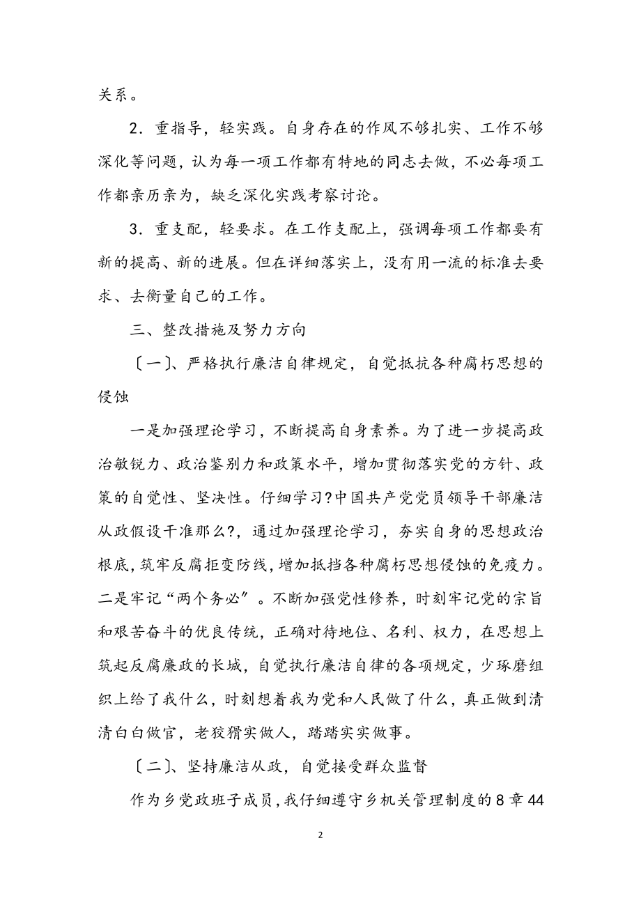 2023年学习廉洁从政若干准则自查整改措施.docx_第2页