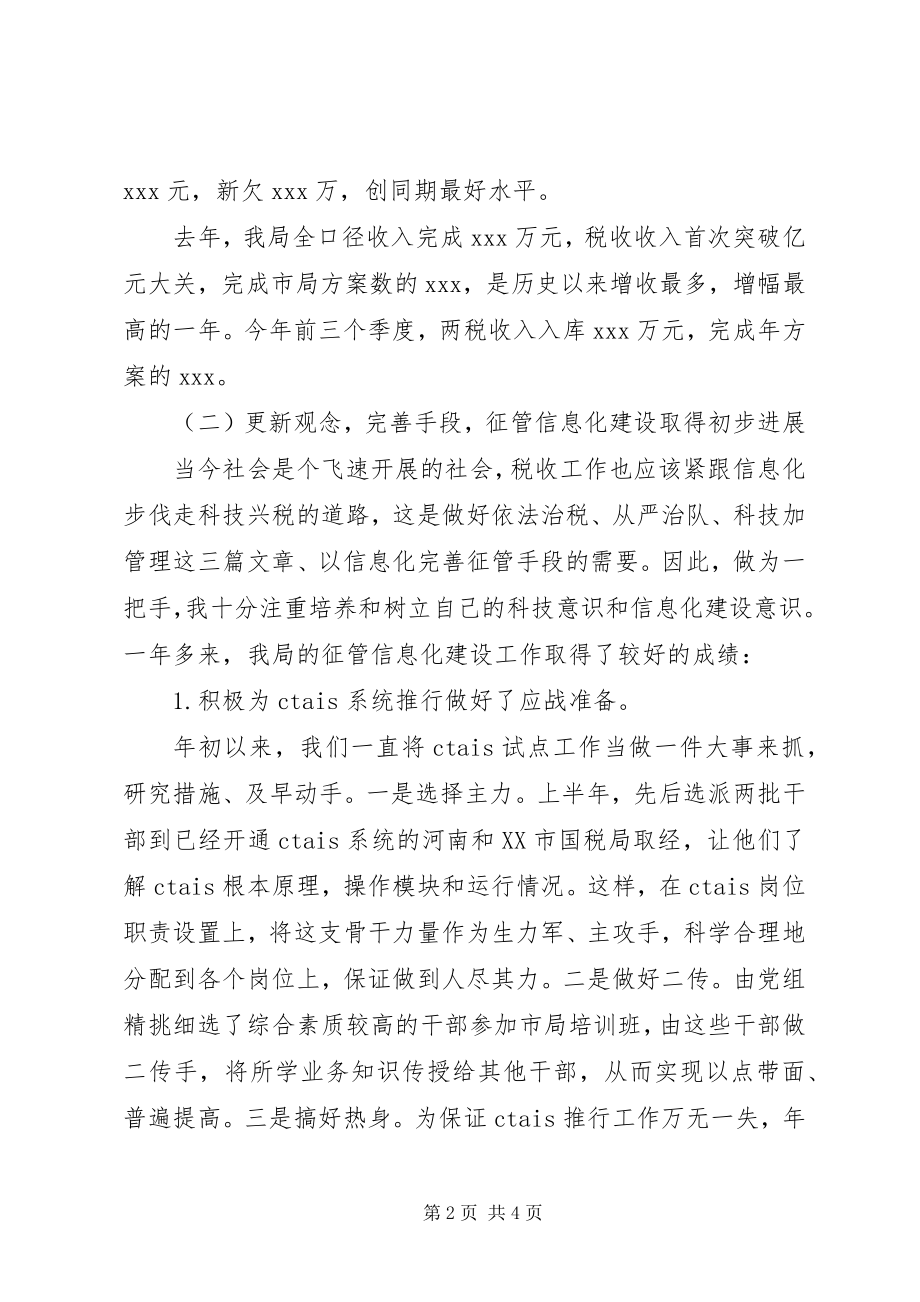 2023年税务宣传终工作总结大全.docx_第2页