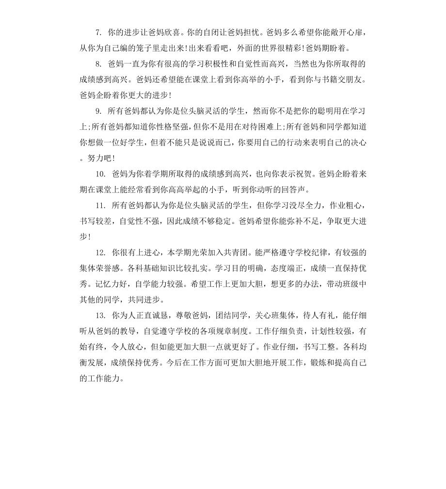 初中期末评语家长意见.docx_第2页