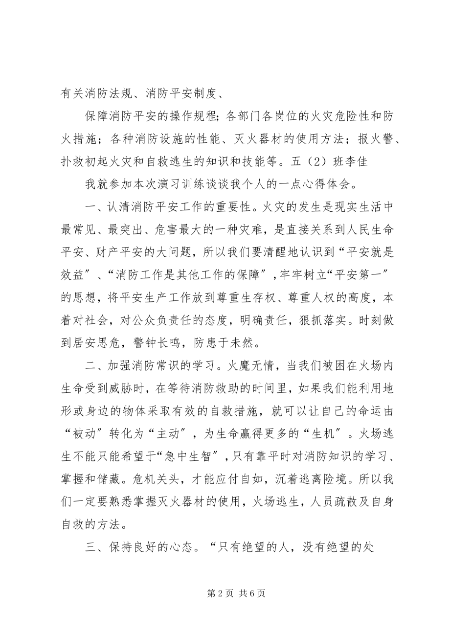 2023年学习消防心得体会.docx_第2页