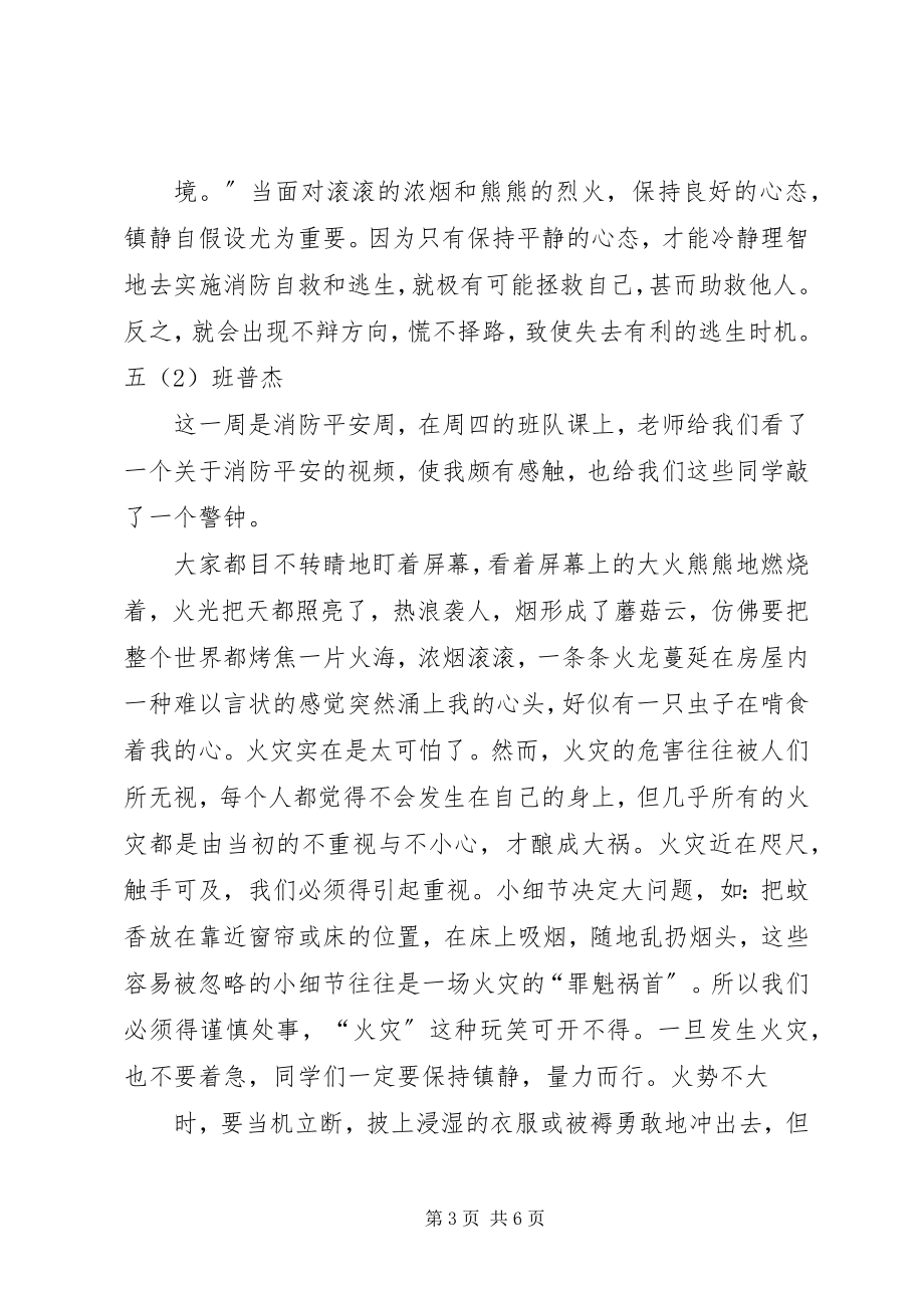 2023年学习消防心得体会.docx_第3页