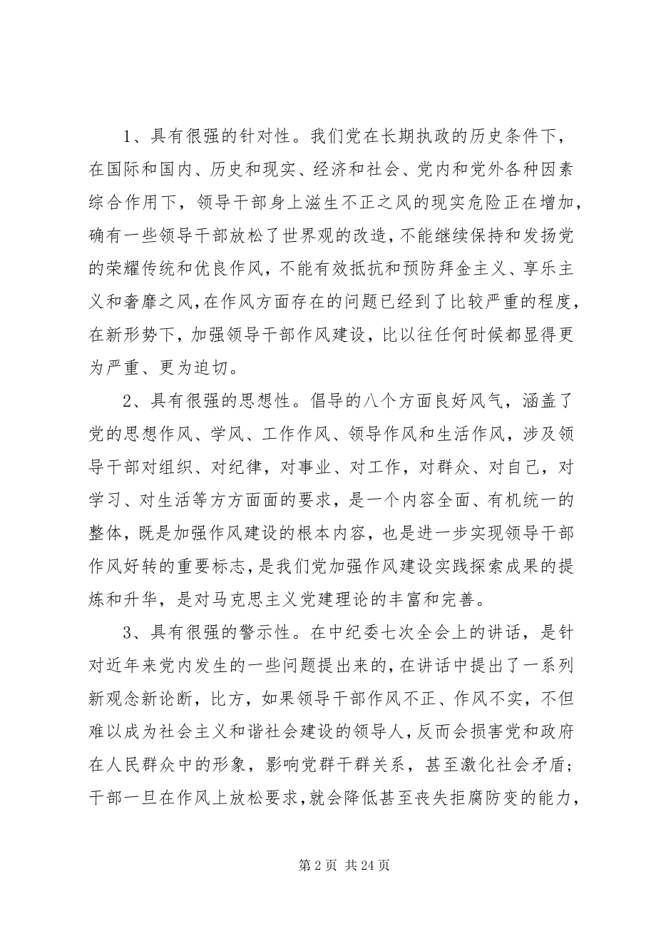 2023年加强作风建设领导致辞3篇.docx_第2页