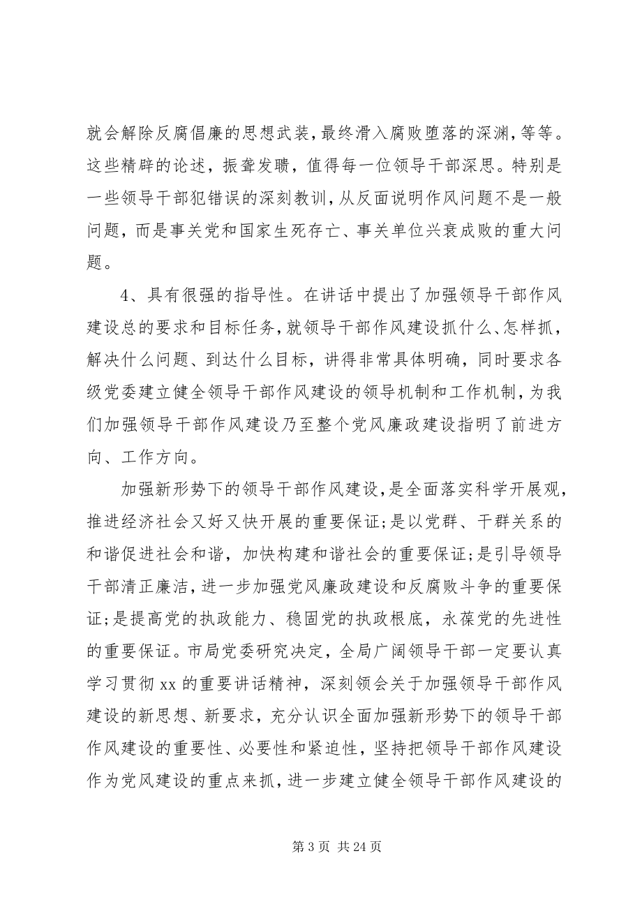 2023年加强作风建设领导致辞3篇.docx_第3页