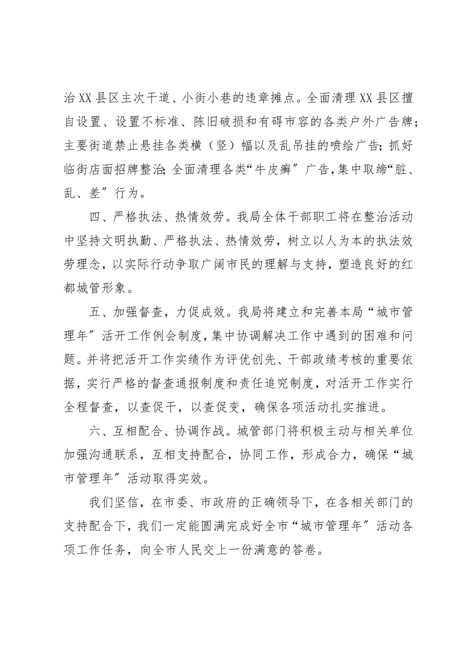 2023年城市管理年表态讲话稿.docx_第2页