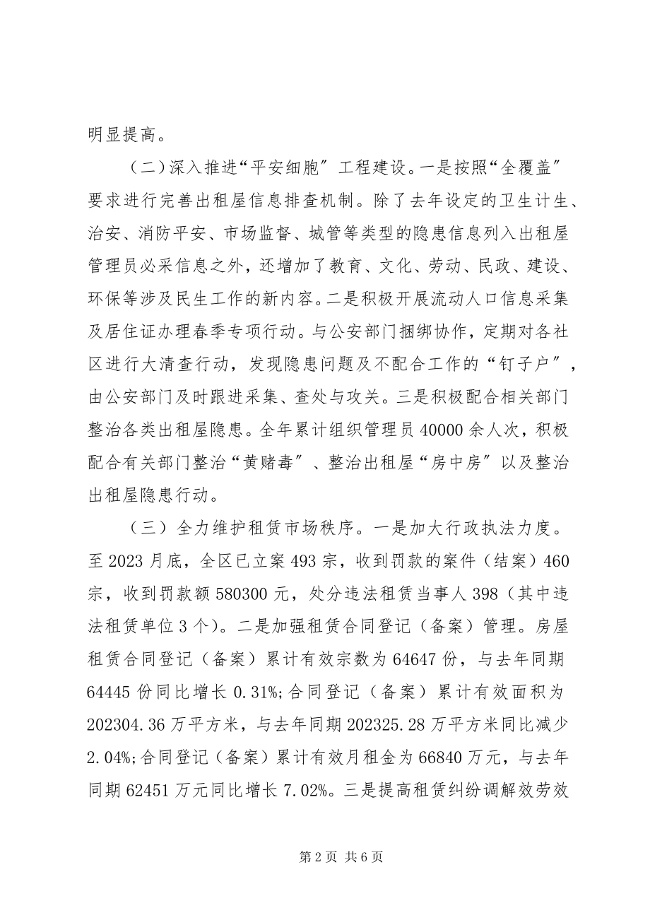 2023年流动人口和出租屋综合管理办工作总结.docx_第2页