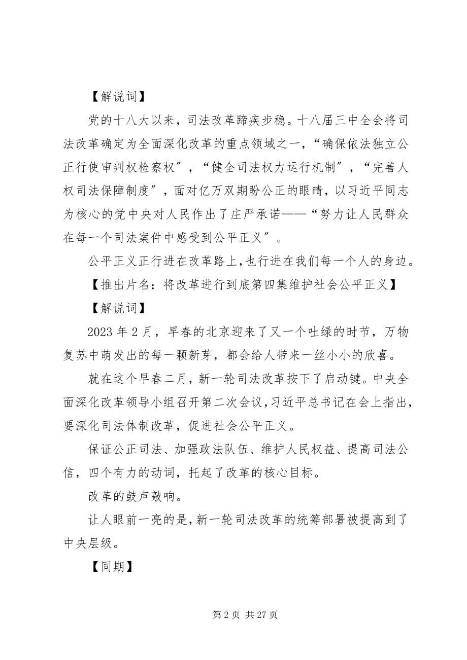 2023年《将改革进行到底》学习讨论讲话稿深入推进司法改革切实维护公平正义新编.docx_第2页