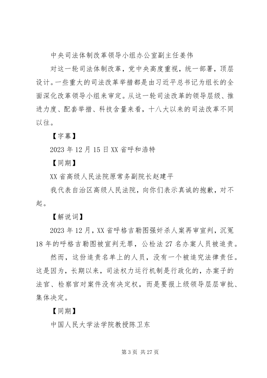 2023年《将改革进行到底》学习讨论讲话稿深入推进司法改革切实维护公平正义新编.docx_第3页