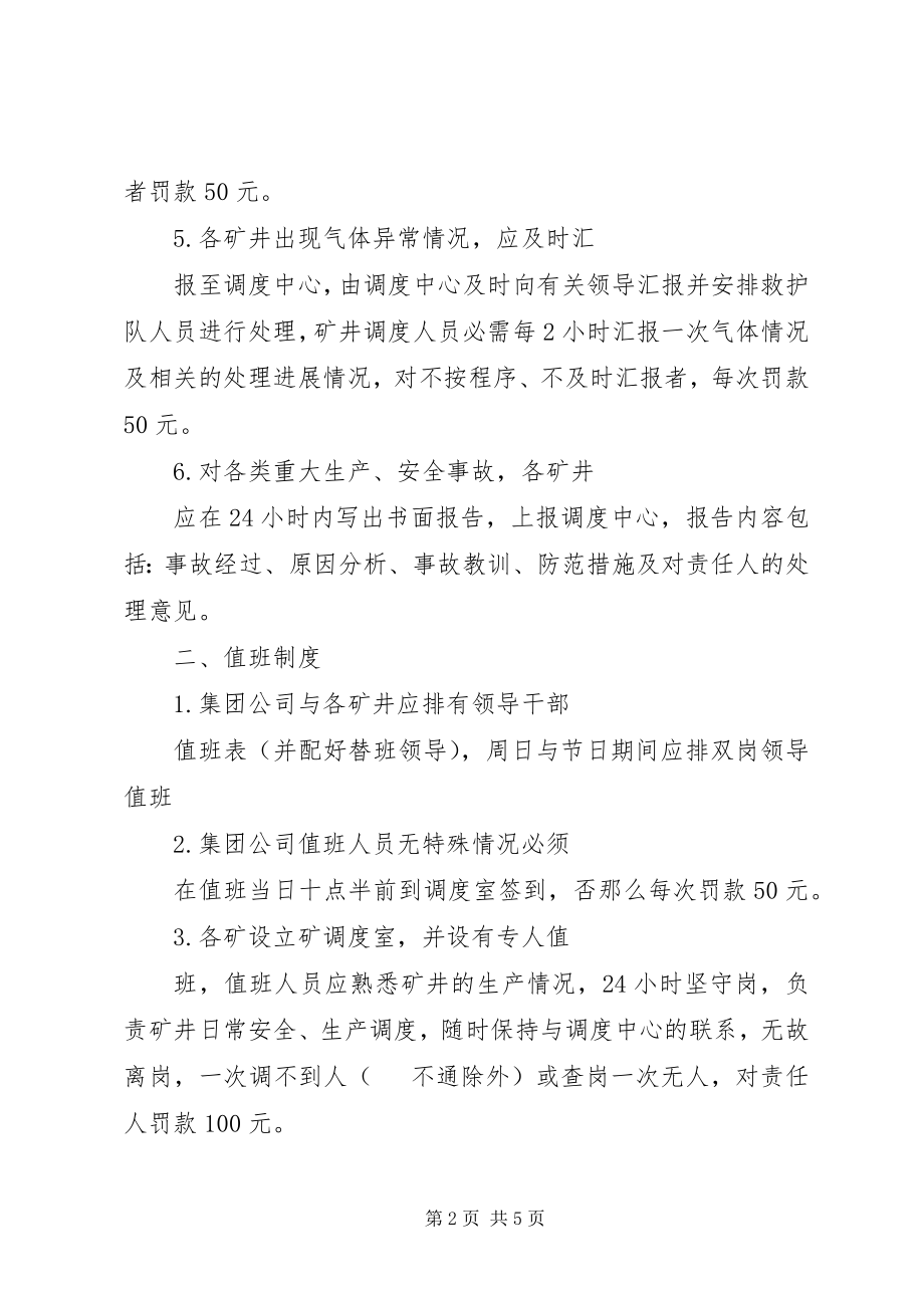 2023年XX省燃气生产调度监测管理暂行规.docx_第2页