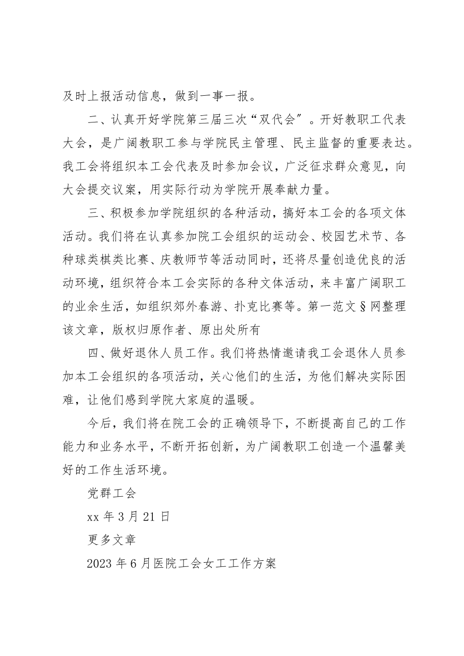 2023年党群工会某年工作计划.docx_第2页