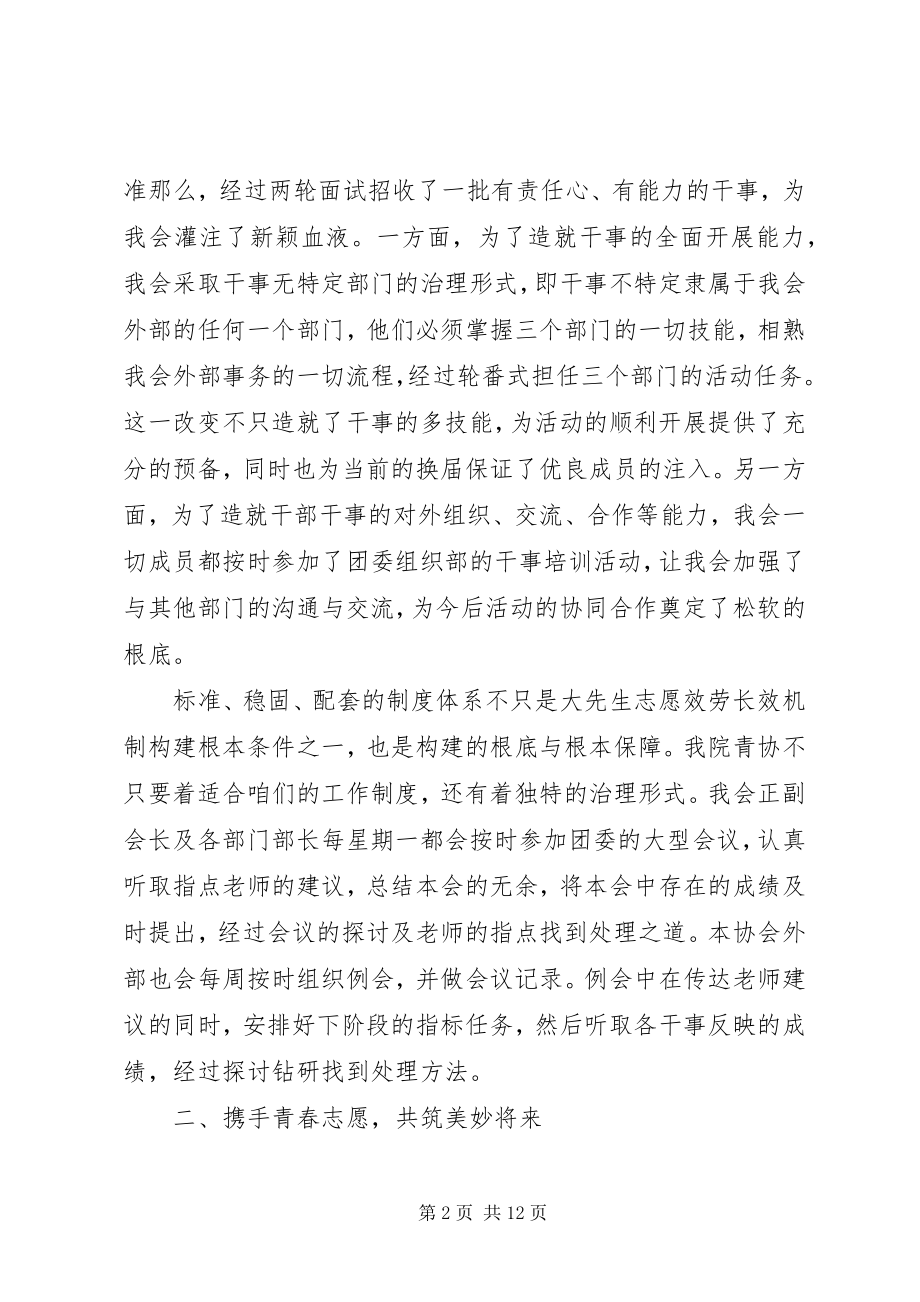 2023年青协干部工作总结2.docx_第2页