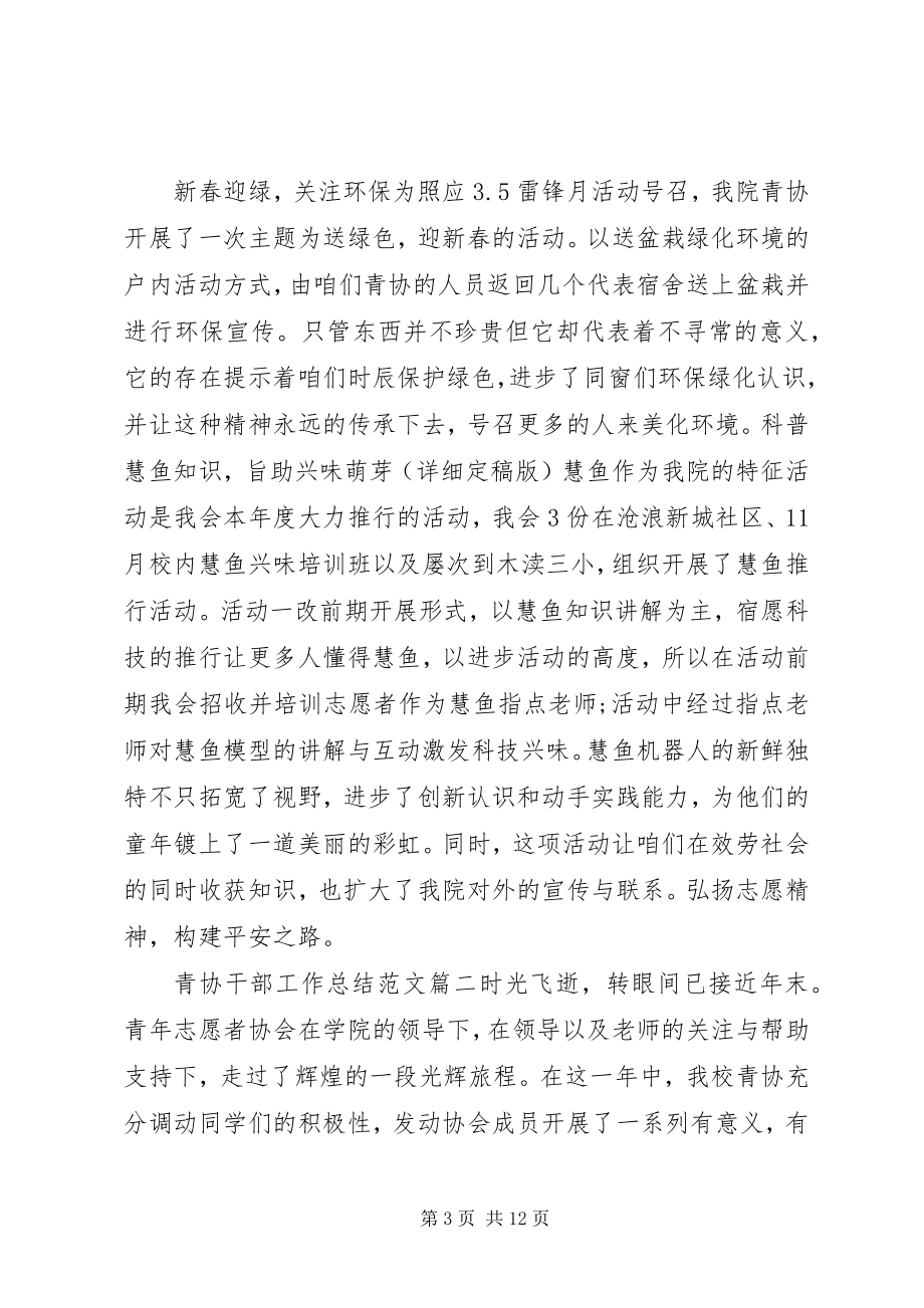 2023年青协干部工作总结2.docx_第3页