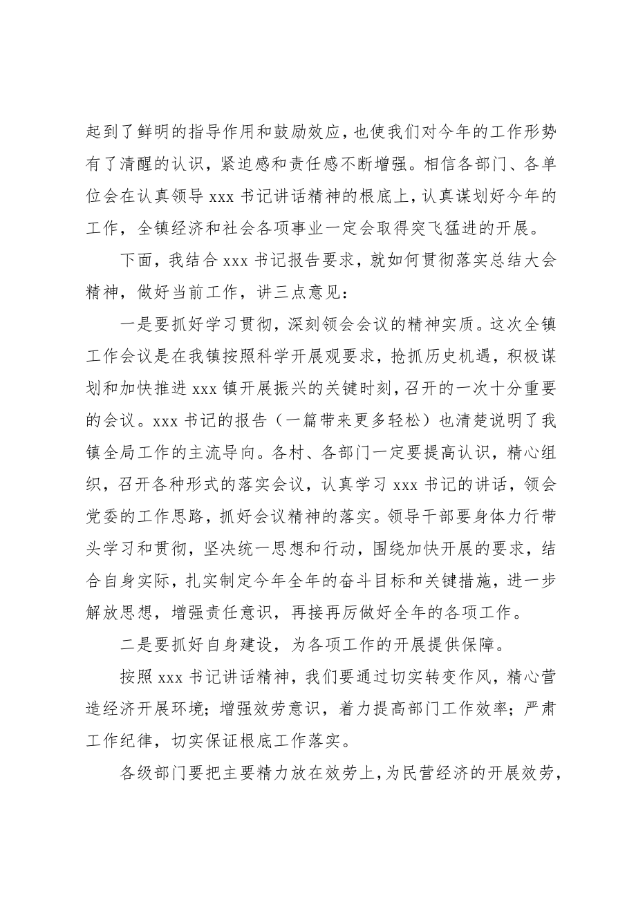 2023年xx全镇工作会议主持词文章标题全镇工作会议主持词新编.docx_第2页