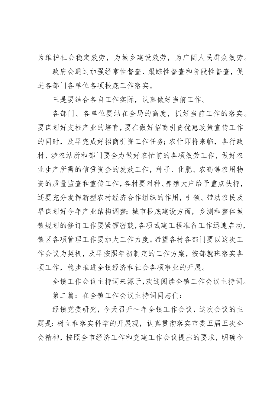 2023年xx全镇工作会议主持词文章标题全镇工作会议主持词新编.docx_第3页