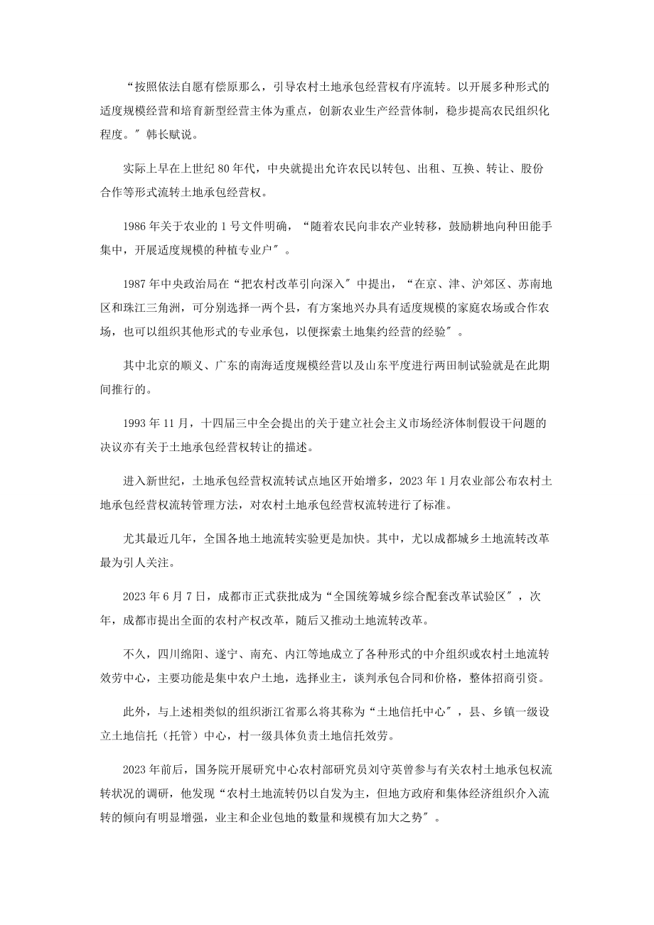 2023年防止农民成“流民”.docx_第2页