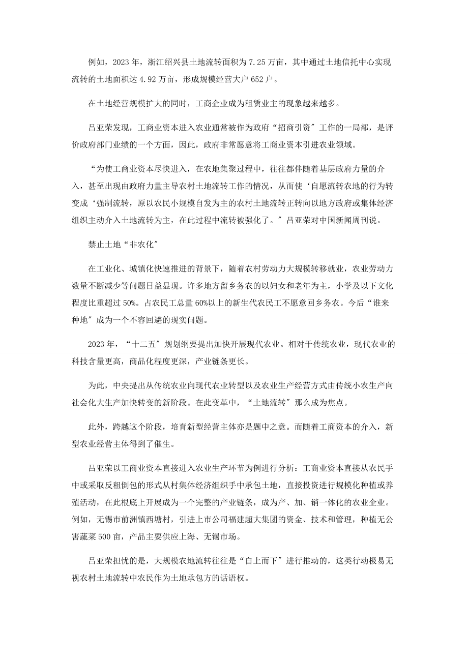 2023年防止农民成“流民”.docx_第3页