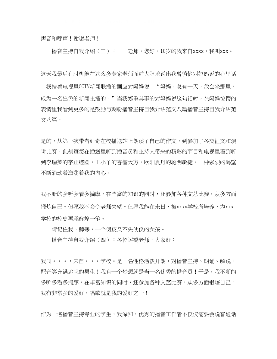 2023年播音主持自我介绍范文20则.docx_第2页