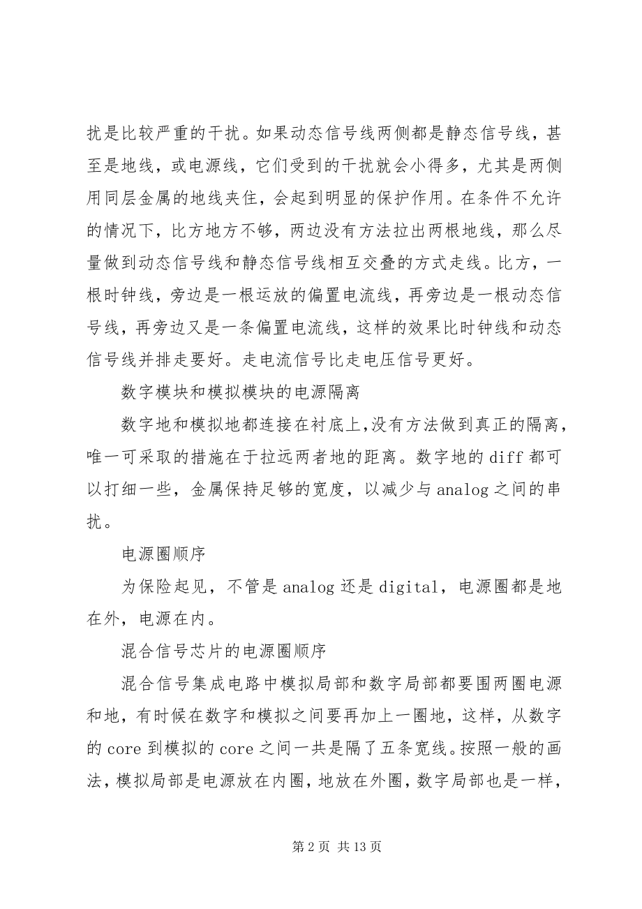 2023年学习过程中遇到的版图问题.docx_第2页