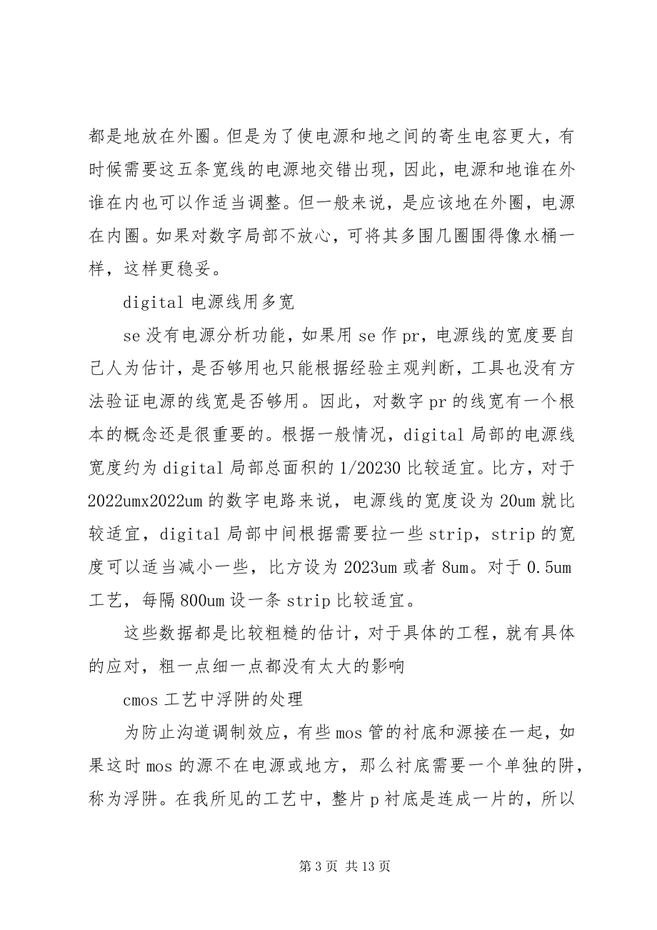 2023年学习过程中遇到的版图问题.docx_第3页