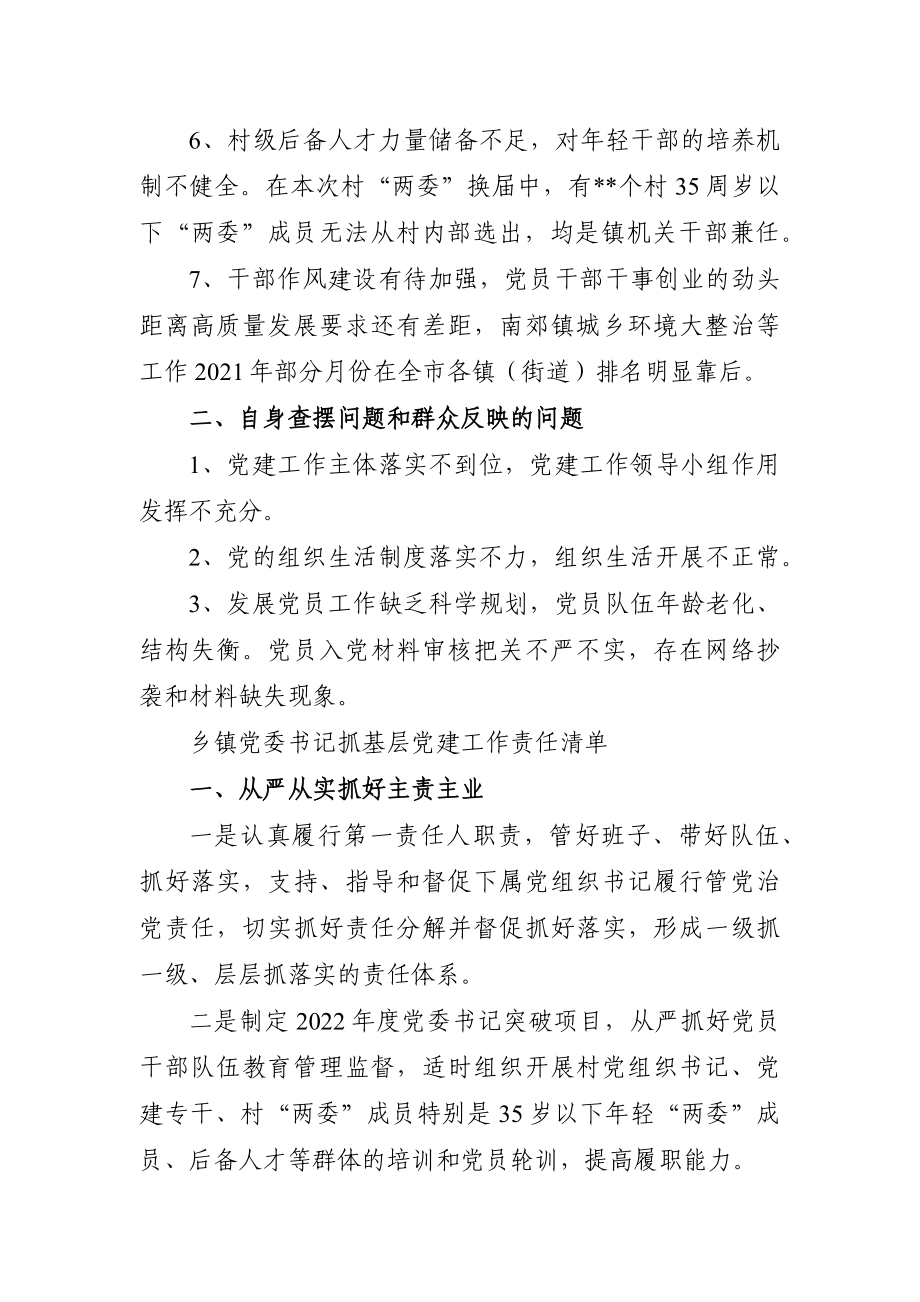 乡镇：党委书记抓基层党建工作问题清单.docx_第2页