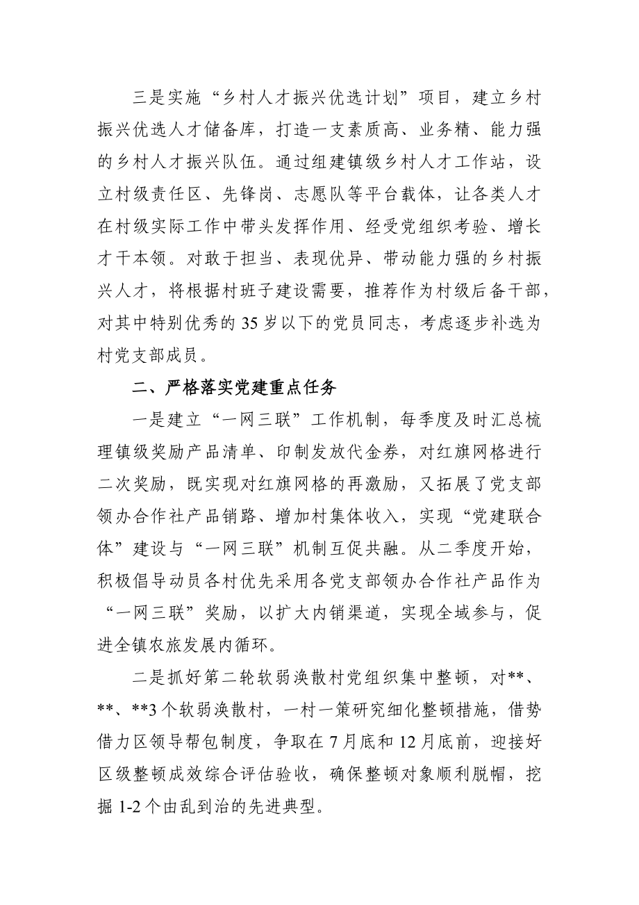 乡镇：党委书记抓基层党建工作问题清单.docx_第3页