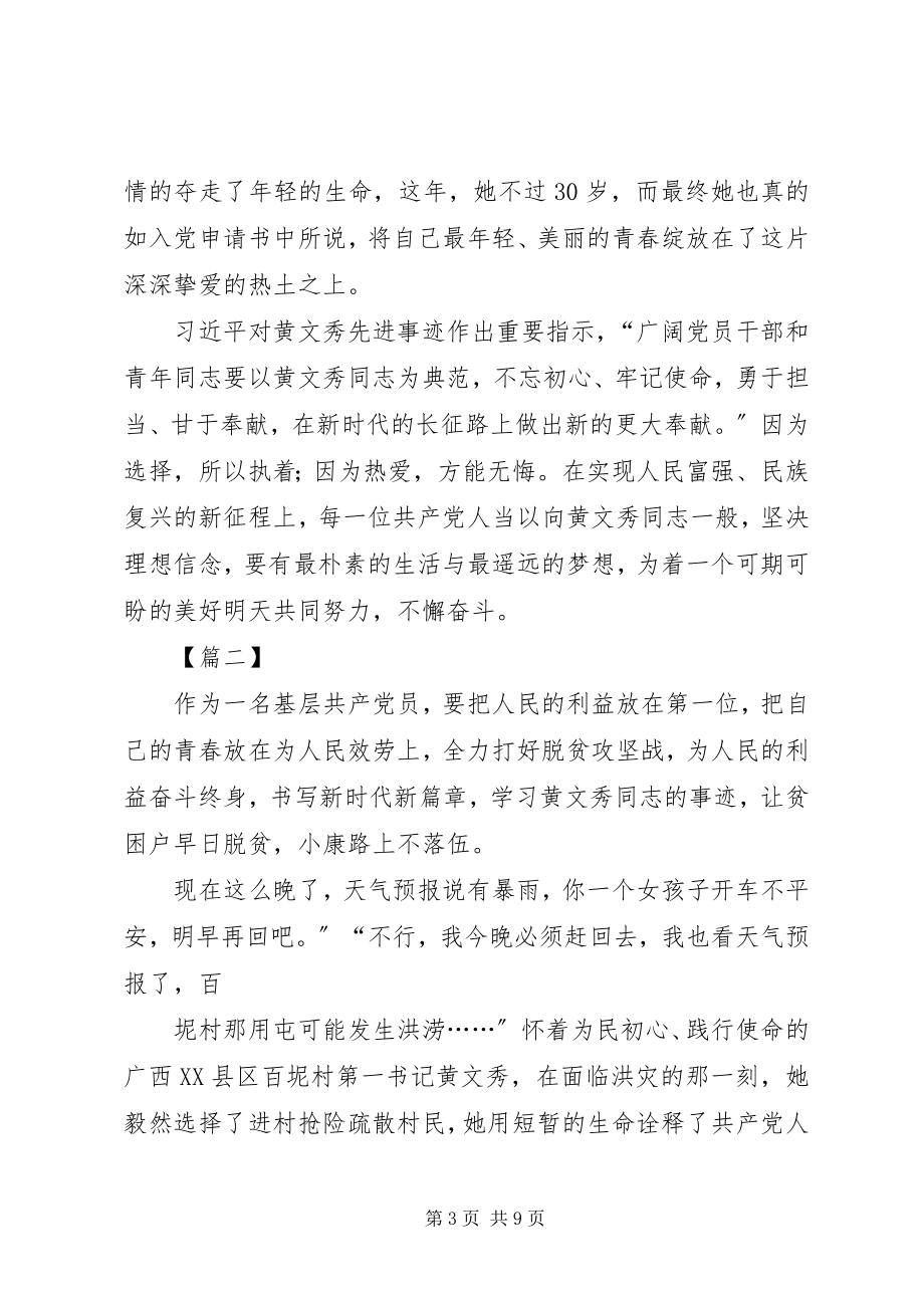 2023年向时代楷模黄文秀学习感悟5篇.docx_第3页