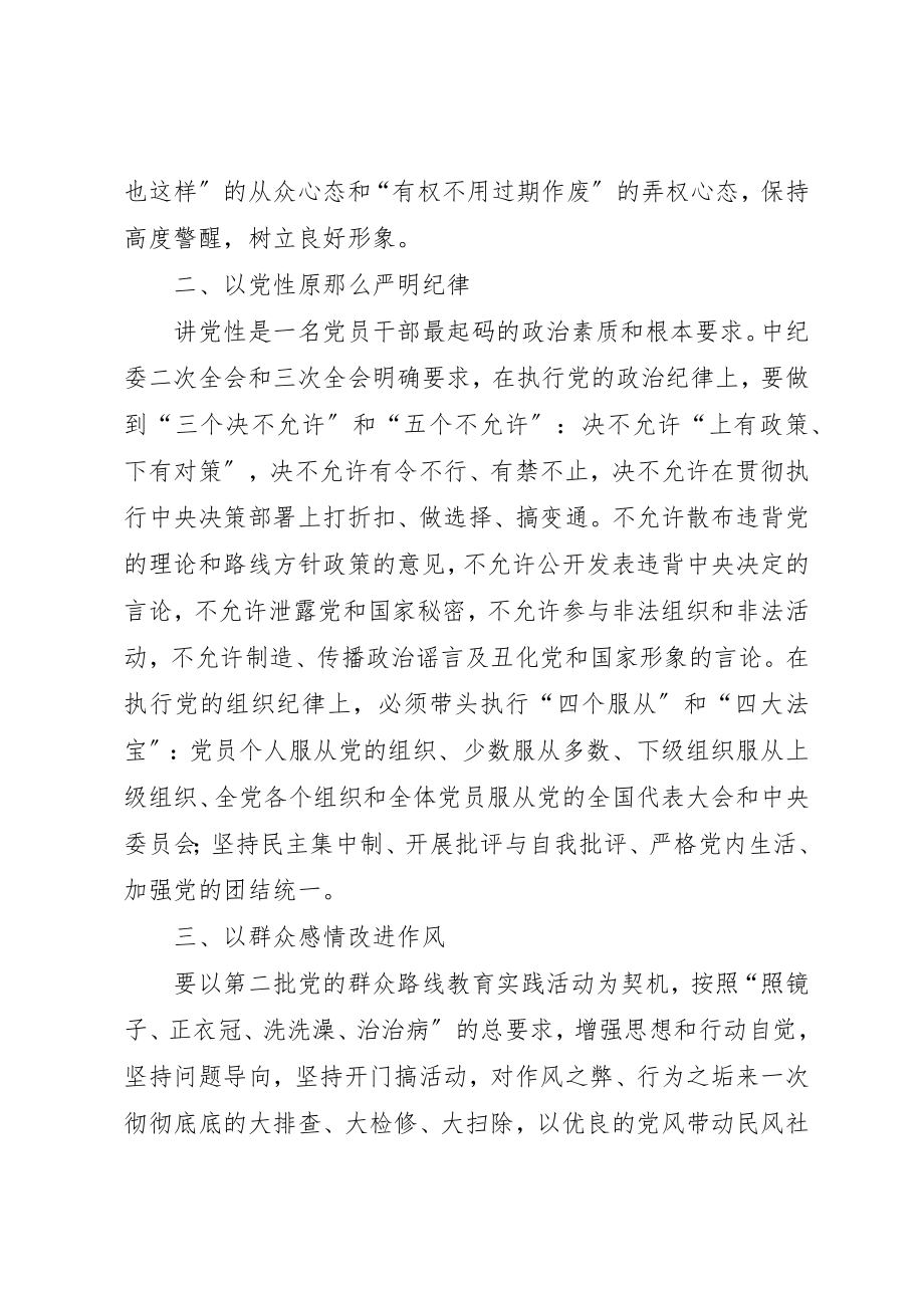 2023年党风廉政建设干部大会致辞.docx_第2页