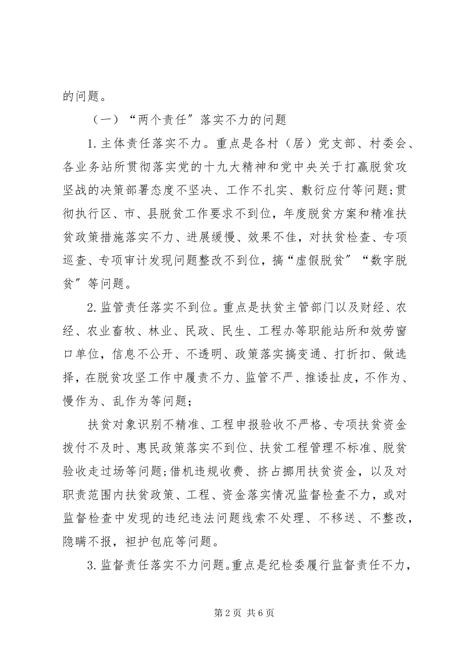 2023年乡镇至扶贫领域腐败和作风问题专项治理实施方案.docx_第2页