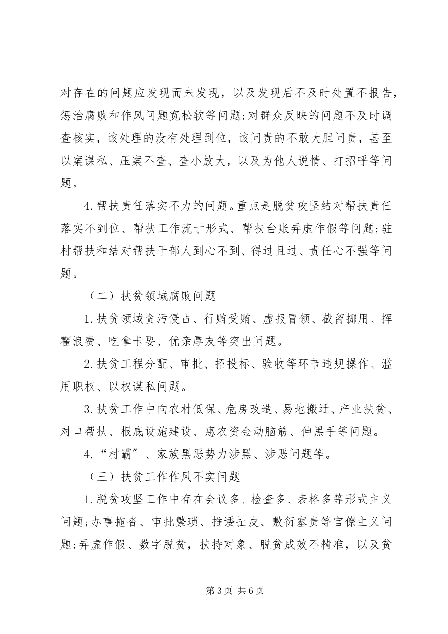 2023年乡镇至扶贫领域腐败和作风问题专项治理实施方案.docx_第3页