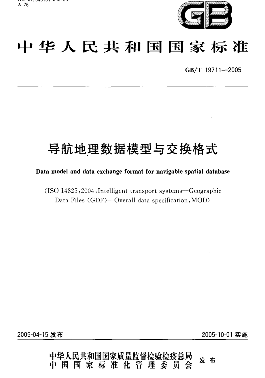 GB∕T 19711-2005 导航地理数据模型与交换格式.pdf_第1页